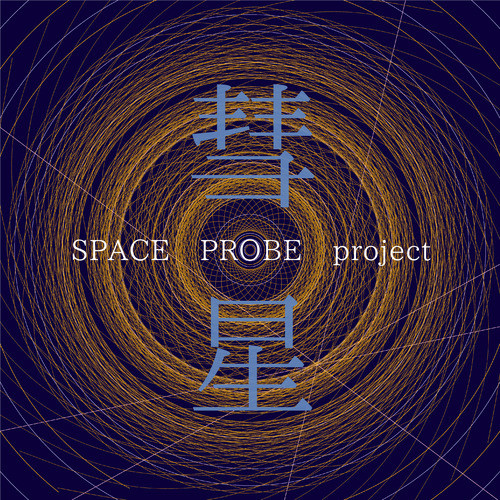 彗星 - Single by SPACE PROBE project | Spotify