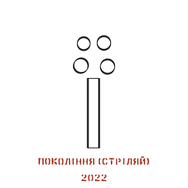 Обкладинка: Покоління — #її