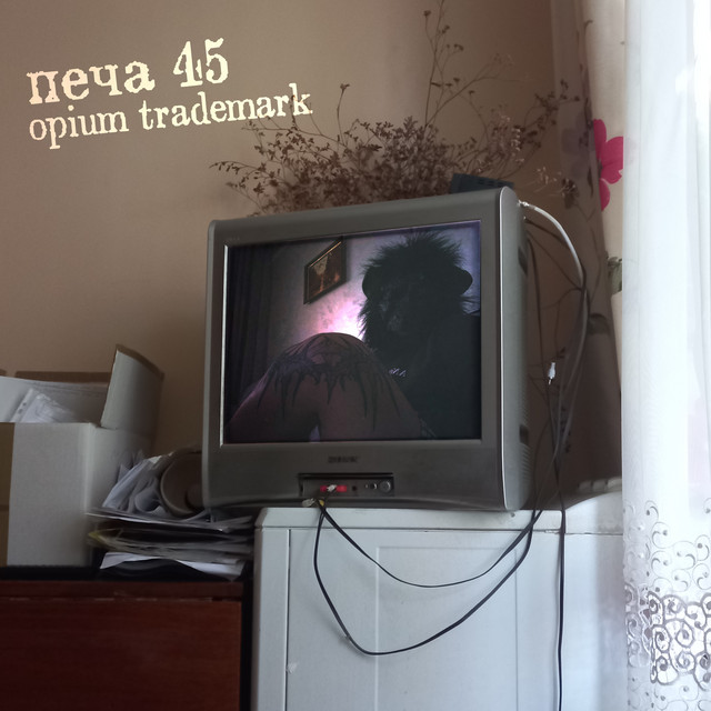 Обкладинка: метадон — печа45