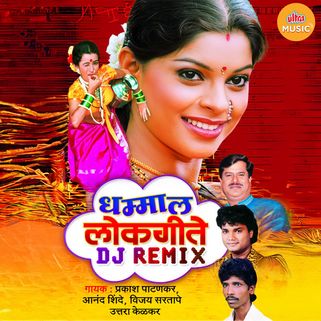 Dhamal Lokgeete (Dj Remix) cover art