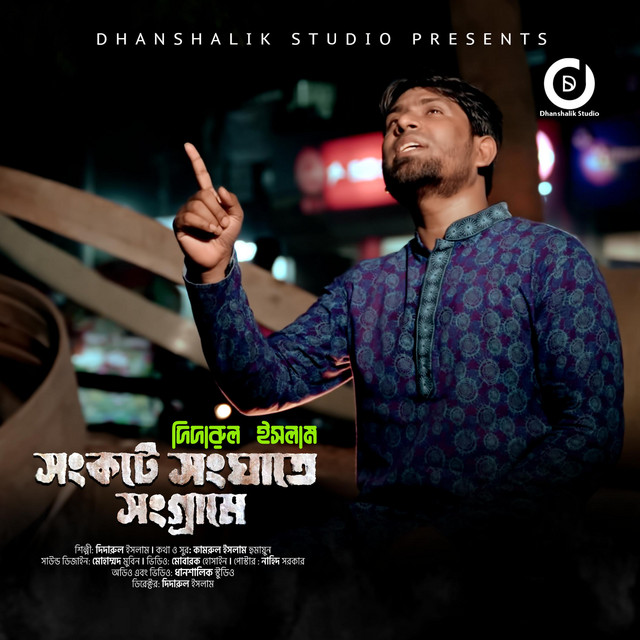Sonkote Songhate Songrame album image