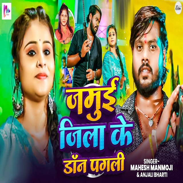 Jamui Jila Ke Don Pagali