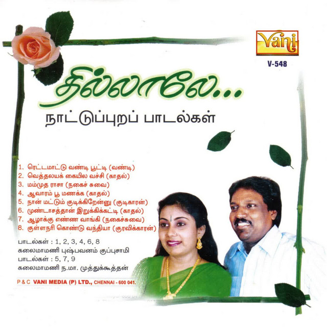 Thillaley - Naatupura Padalgal cover art