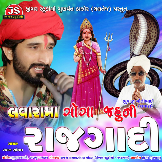 Lavara Ma Goga Jahu Ni Rajgadi cover art