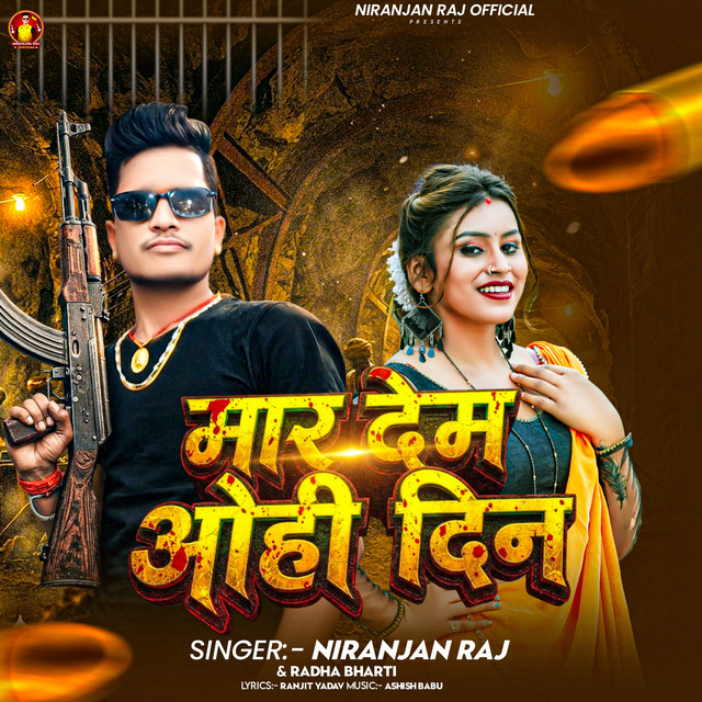 Maar Deb Ohi Din