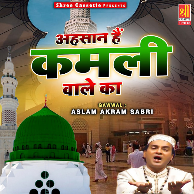 Ahsan Hain Kamali Wale Ka cover art