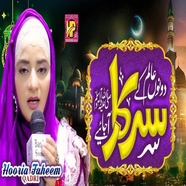 Dono Alam Kay Sarkar Aa Jaiya cover