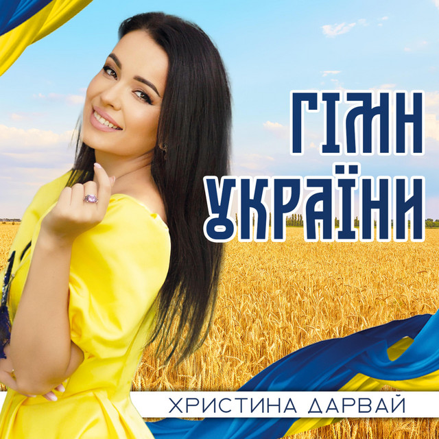 Cover art: Гімн України — Христина Дарвай