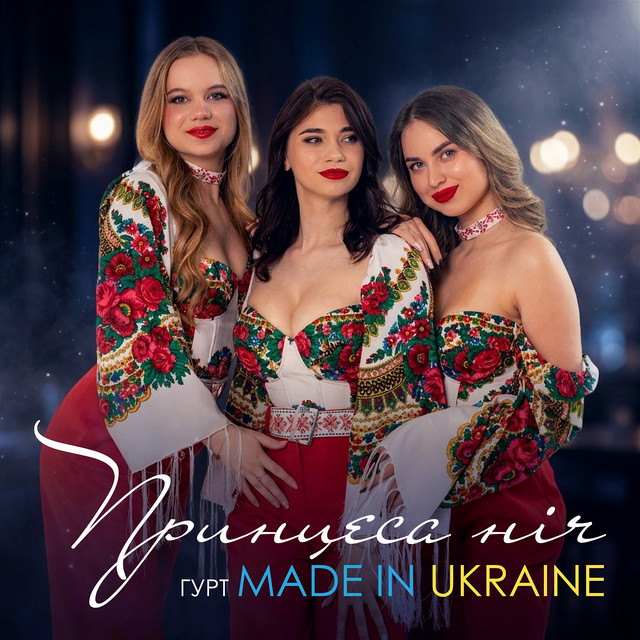 Обкладинка: Принцеса Ніч — Гурт Made in Ukraine