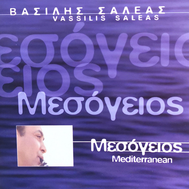 Mediterranean (Mesogios) cover art