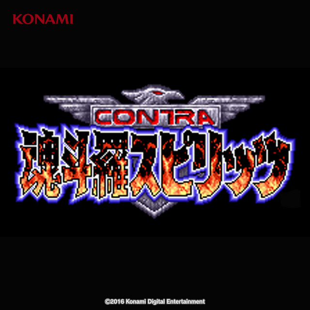 魂斗羅スピリッツ サウンドトラック (SFC版) - Album by Konami
