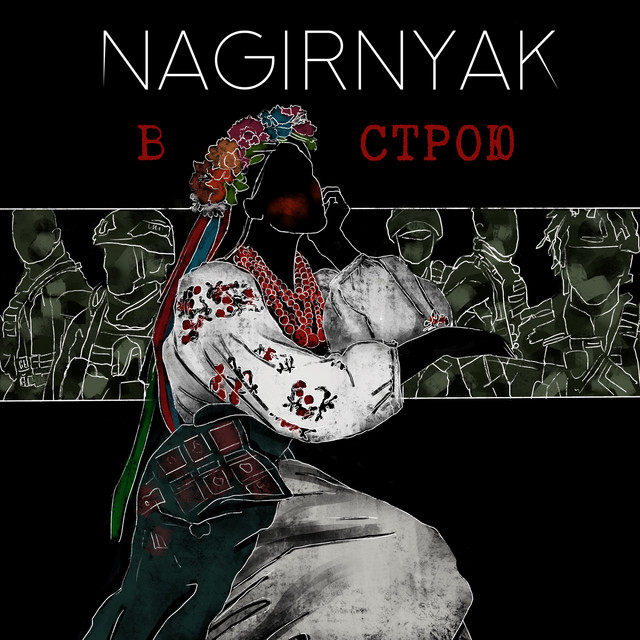 Обкладинка: В строю — NAGIRNYAK