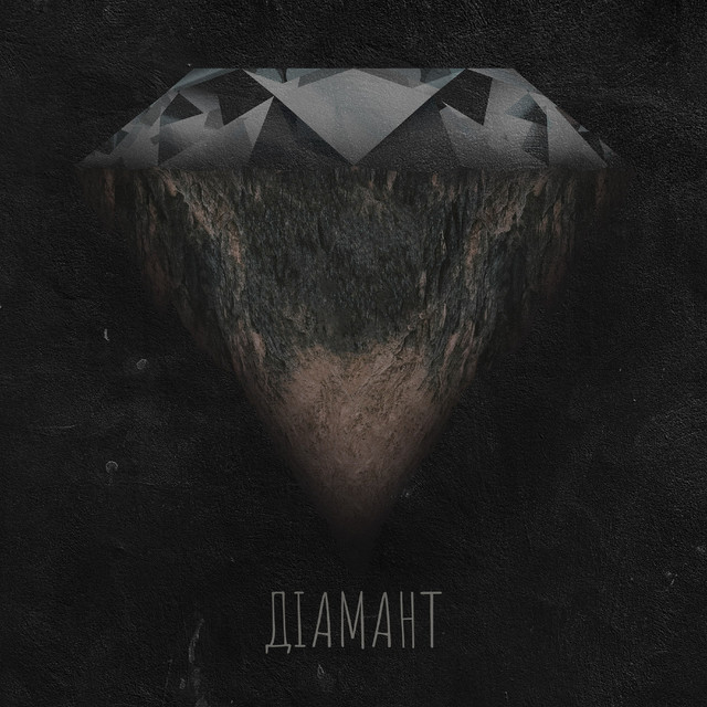 Cover art: Діамант — Sergio Seko