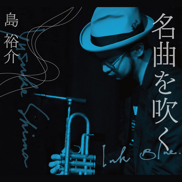 名曲を吹く 1 cover art
