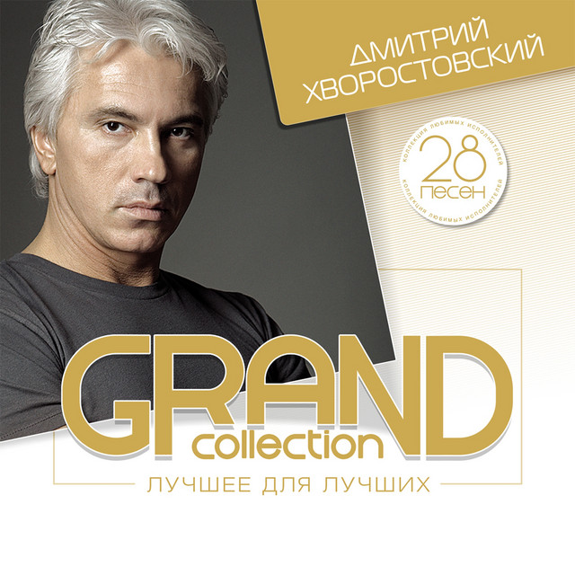 Grand Collection: Дмитрий Хворостовский (Лучшее для лучших ...