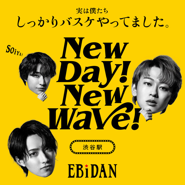 New day! New wave! - 渋谷駅ver. - song and lyrics by EBiDAN