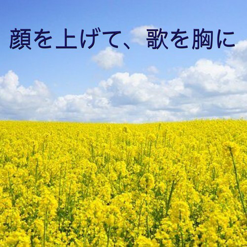 顔を上げて、歌を胸に - Single by Hatsune Miku | Spotify