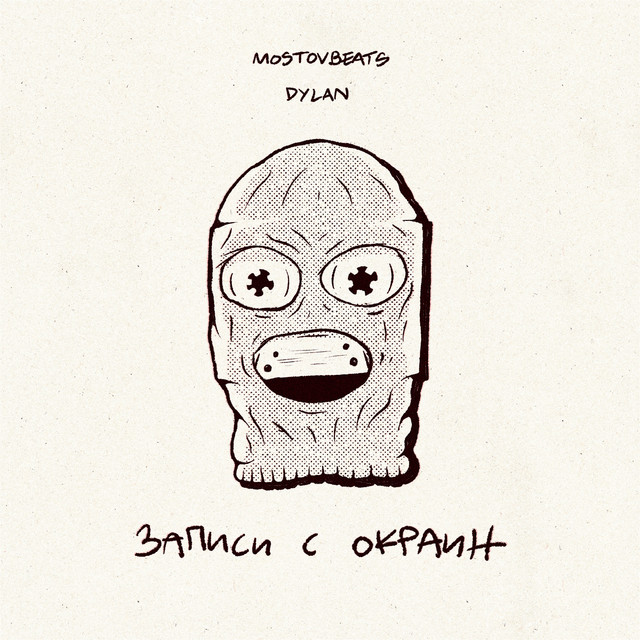 Записи с окраин cover art