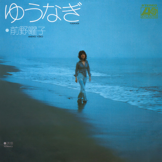 ゆうなぎ cover art