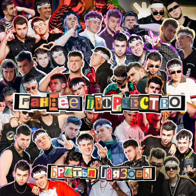 Раннее творчество album image