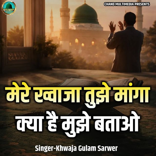 Khwaja Gulam Sarwer image