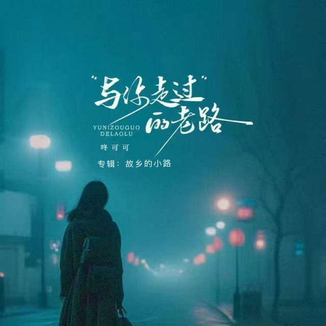 咚可可