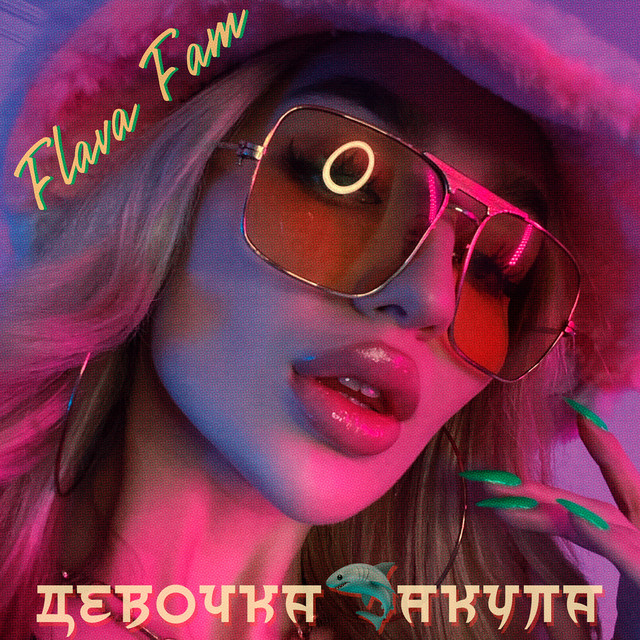 Обкладинка: Девочка акула — Flava Fam