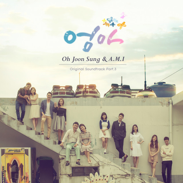 엄마 OST Part 3 MOM OST Part 3 cover art