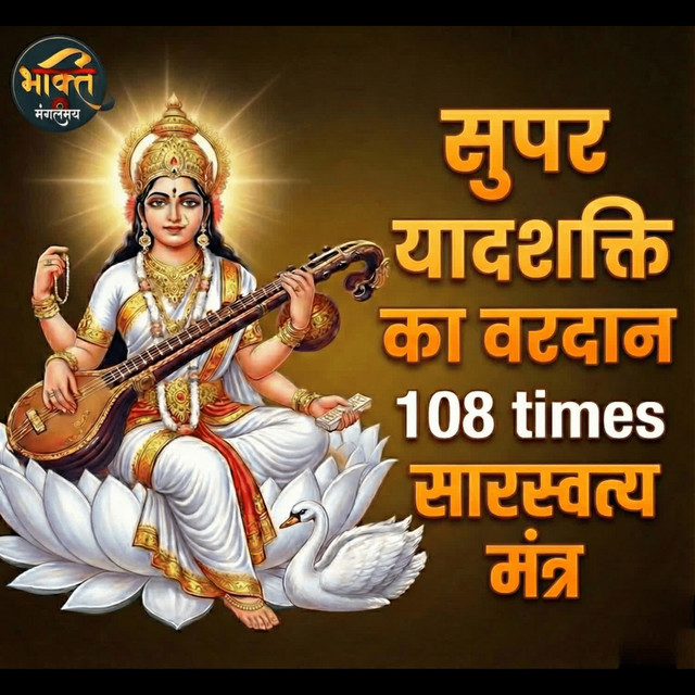Cover art for Traditional — Super Yadshakti Ka Vardan 108 Times Sarasvtye Mantra