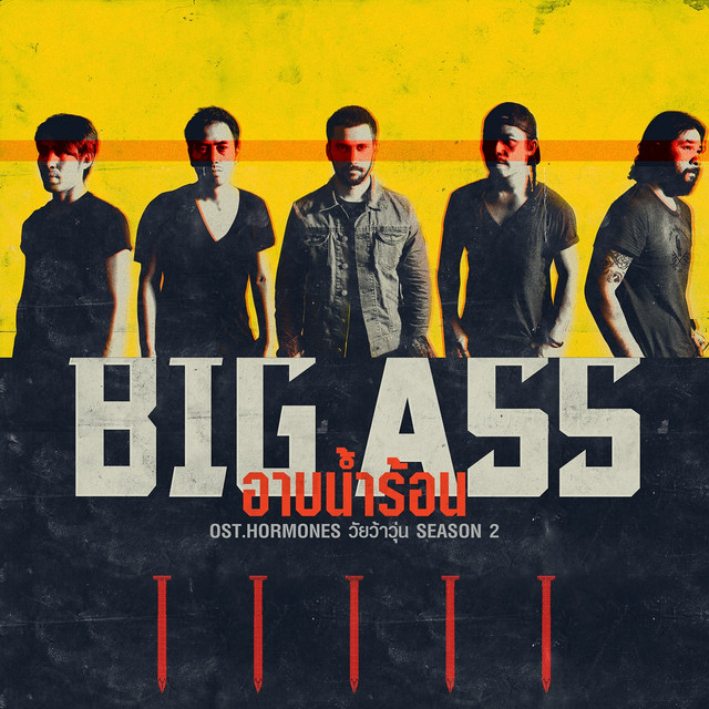 อาบน้ำร้อน (เพลงประกอบซีรีส์ "Hormones วัยว้าวุ่น Season 2") cover art