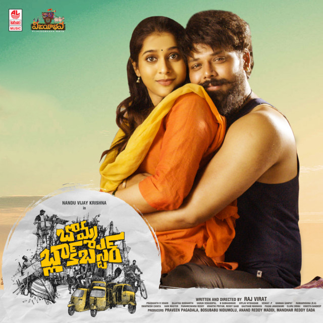 Bomma Blockbuster