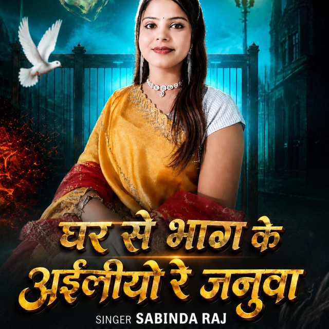 Ghar Se Bhag Ke Aailiau Re Janua