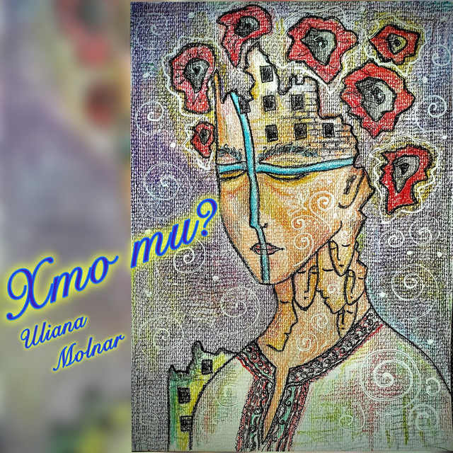 Обкладинка: Хто ти? — Uliana Molnar