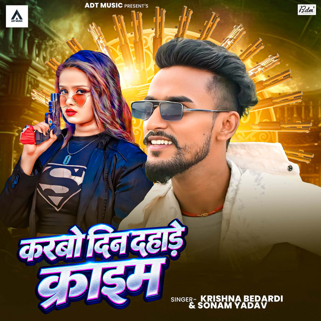 Karbo Din Dahade Crime album image