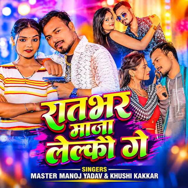 Raat Bhar Maja Lelkau Ge album image