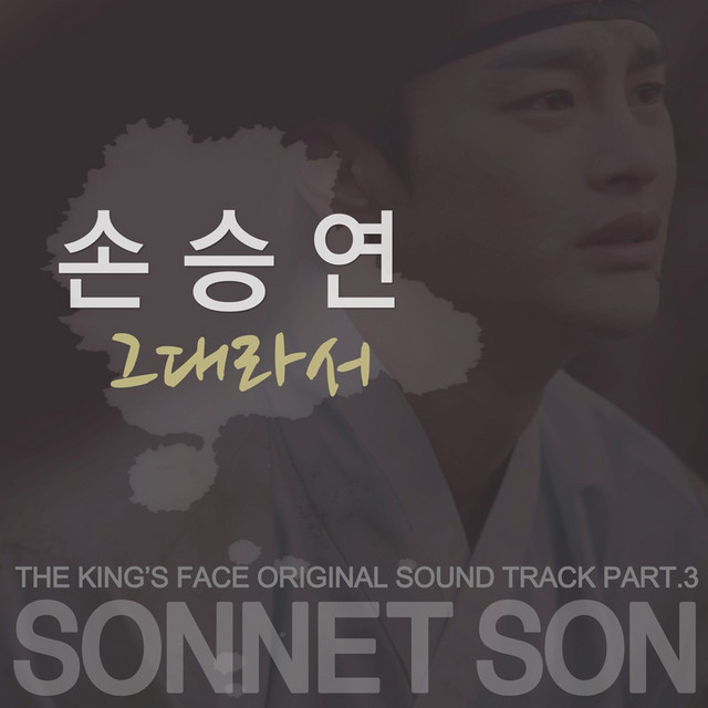 The King's Face, Pt.3 (Original Soundtrack) cover art