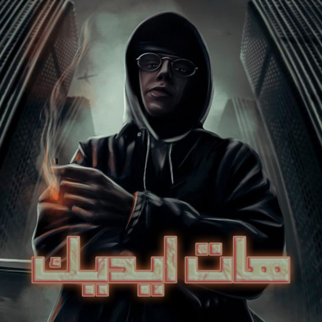 هات ايديك