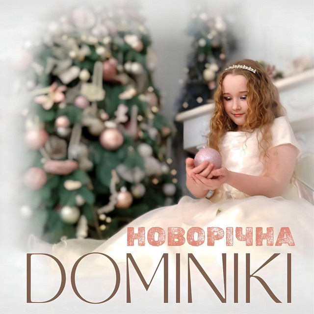 Обкладинка: Новорічна (Happy New Year) — DOMINIKI