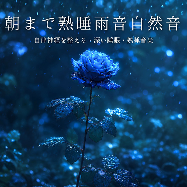 All Night Rain Sounds: Calm and Balance, Deep Sleep and Healing Music cover art