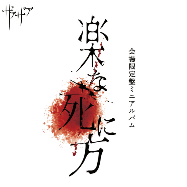 Easy Way to Die cover art
