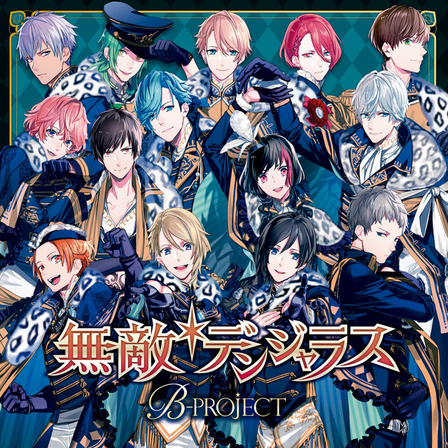 無敵＊デンジャラス (アプリゲーム「B-PROJECT 無敵＊デンジャラス」OP