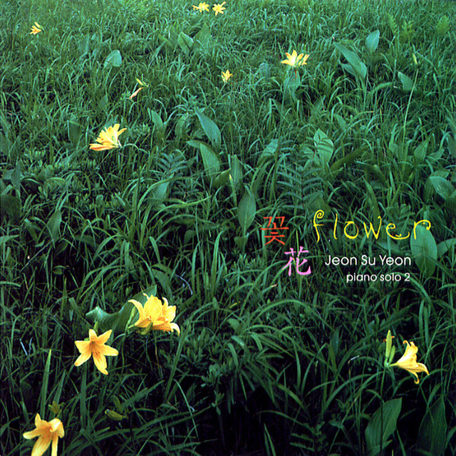 꽃, 花, Flower cover art