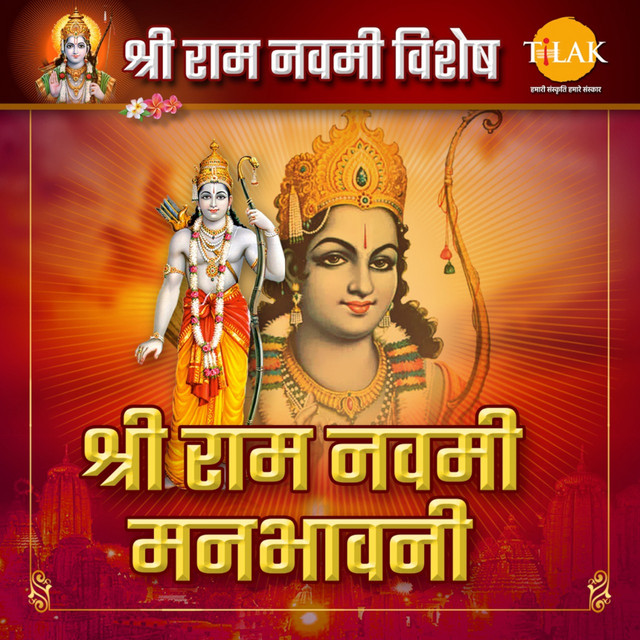 Shri Ram Navmi Manbhavni cover art