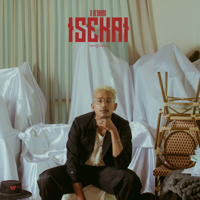 โลกคู่ขนาน cover art
