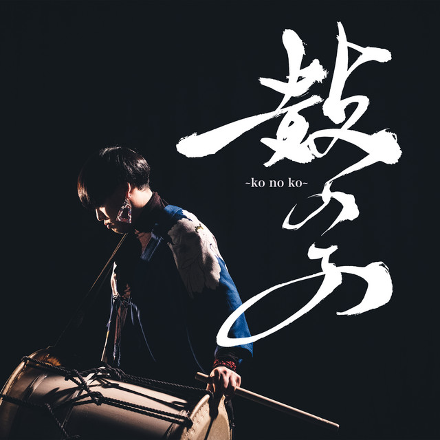 ko no ko cover art