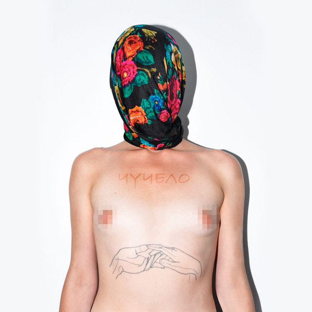 Чучело cover art