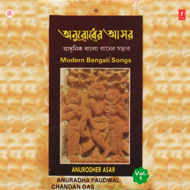 Aha Banshir Sure cover art