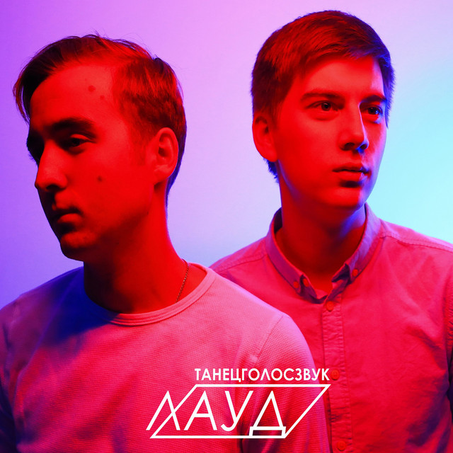 ТанецГолосЗвук cover art