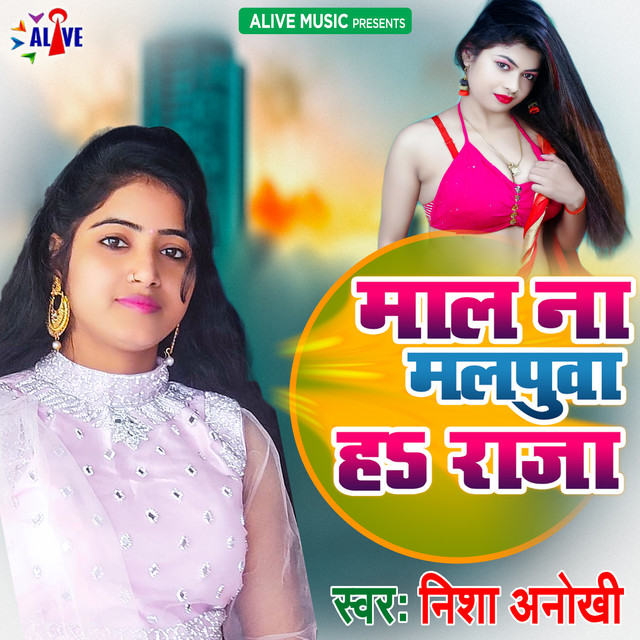 Maal Na Malpua Ha Raja cover art