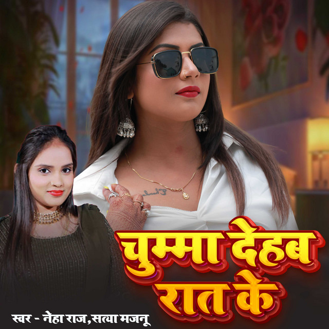 Chumma Dehab Rat Ke